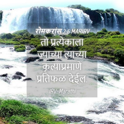 Picture 04 - रोमकरांस 2:6 MARIRV - तो प्रत्येकाला - Bible Verse Picture