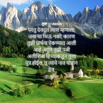 Picture 04 - लूक 1:13 MARIRV - परंतु देवदूत - Bible Verse Picture