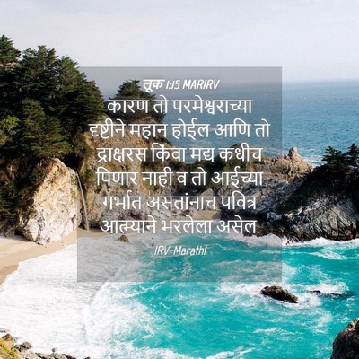 Picture 04 - लूक 1:15 MARIRV - कारण तो - Bible Verse Picture
