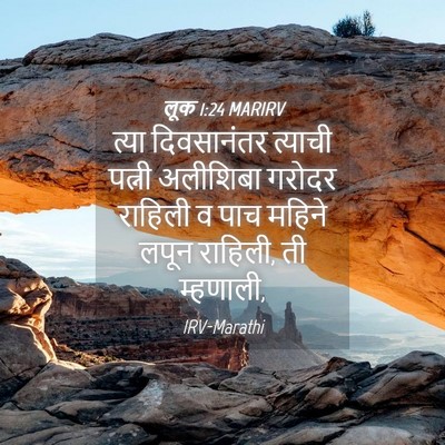 Picture 04 - लूक 1:24 MARIRV - त्या दिवसानंतर - Bible Verse Picture