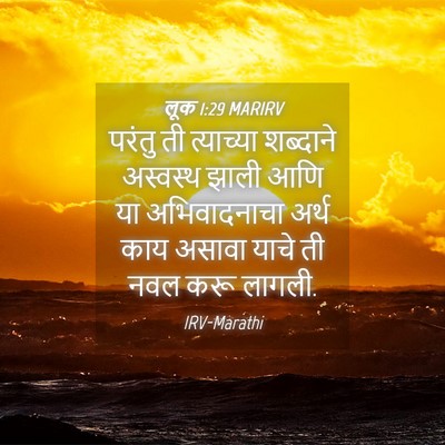 Picture 04 - लूक 1:29 MARIRV - परंतु ती त्याच्या - Bible Verse Picture