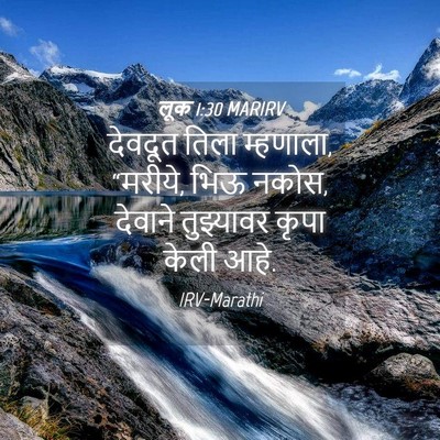 Picture 04 - लूक 1:30 MARIRV - देवदूत तिला - Bible Verse Picture