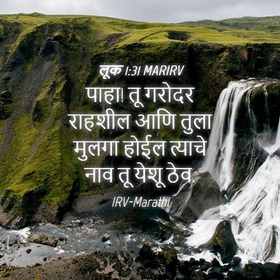 Picture 04 - लूक 1:31 MARIRV - पाहा! तू गरोदर - Bible Verse Picture
