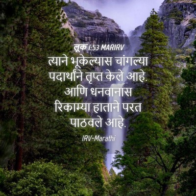 Picture 04 - लूक 1:53 MARIRV - त्याने भूकेल्यास - Bible Verse Picture