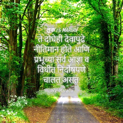 Picture 04 - लूक 1:6 MARIRV - ते दोघेही - Bible Verse Picture