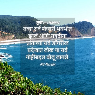 Picture 04 - लूक 1:65 MARIRV - तेव्हा सर्व - Bible Verse Picture