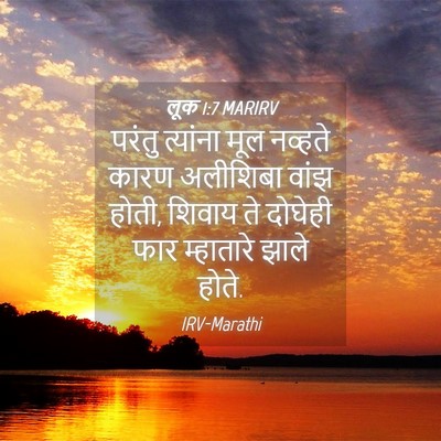 Picture 04 - लूक 1:7 MARIRV - परंतु त्यांना मूल - Bible Verse Picture