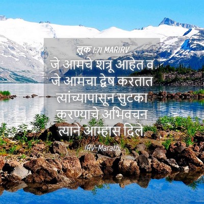 Picture 04 - लूक 1:71 MARIRV - जे आमचे शत्रू आहेत - Bible Verse Picture
