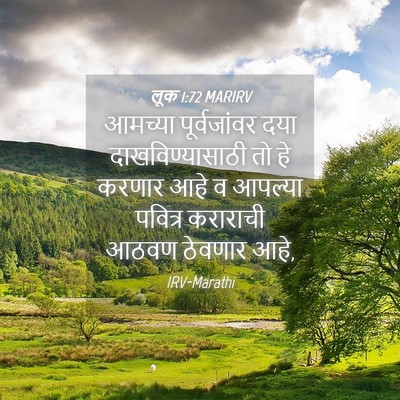 Picture 04 - लूक 1:72 MARIRV - आमच्या पूर्वजांवर - Bible Verse Picture