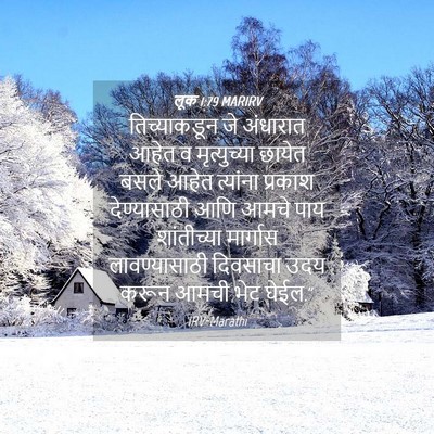 Picture 04 - लूक 1:79 MARIRV - तिच्याकडून जे - Bible Verse Picture