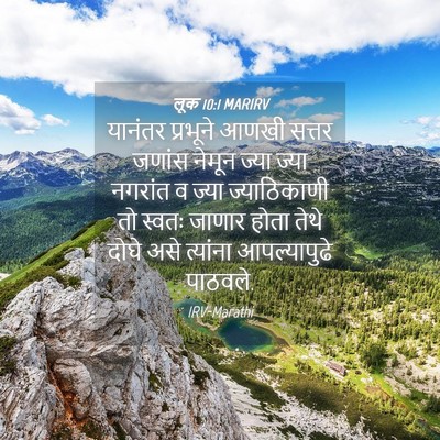 Picture 04 - लूक 10:1 MARIRV - यानंतर प्रभूने - Bible Verse Picture