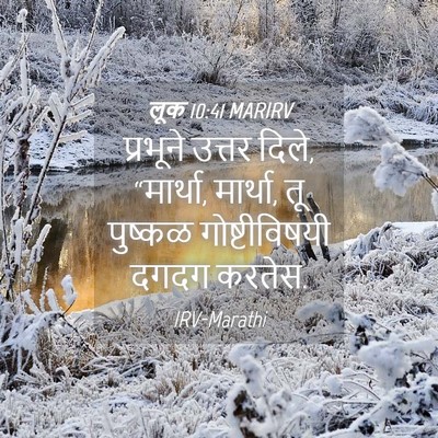 Picture 04 - लूक 10:41 MARIRV - प्रभूने उत्तर - Bible Verse Picture