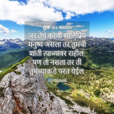 Picture 04 - लूक 10:6 MARIRV - जर तेथे कोणी - Bible Verse Picture