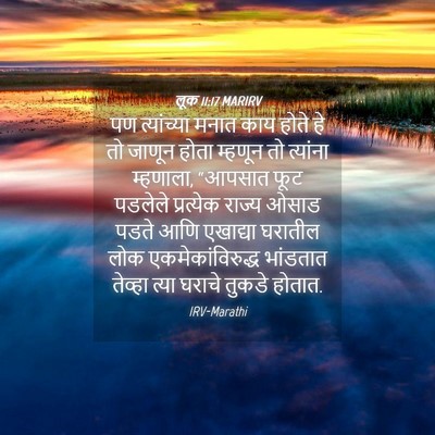 Picture 04 - लूक 11:17 MARIRV - पण त्यांच्या मनात - Bible Verse Picture