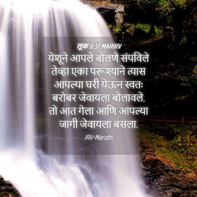 Picture 04 - लूक 11:37 MARIRV - येशूने आपले बोलणे - Bible Verse Picture