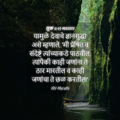 Picture 04 - लूक 11:49 MARIRV - यामुळे देवाचे - Bible Verse Picture
