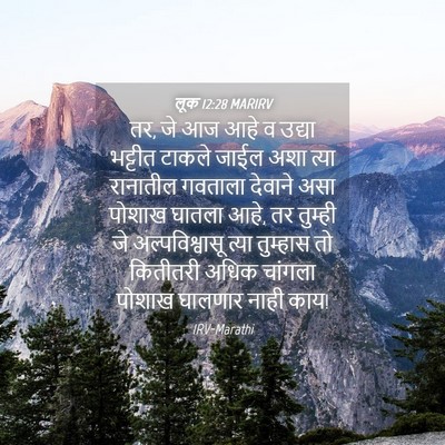 Picture 04 - लूक 12:28 MARIRV - तर, जे आज आहे व - Bible Verse Picture