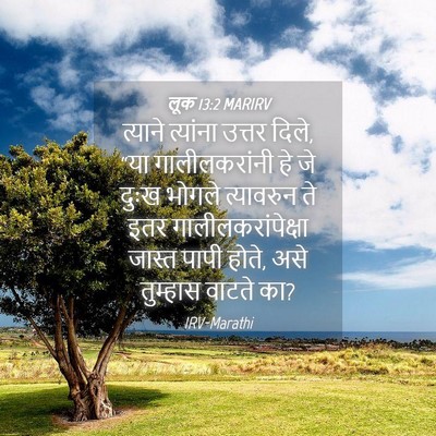 Picture 04 - लूक 13:2 MARIRV - त्याने त्यांना - Bible Verse Picture