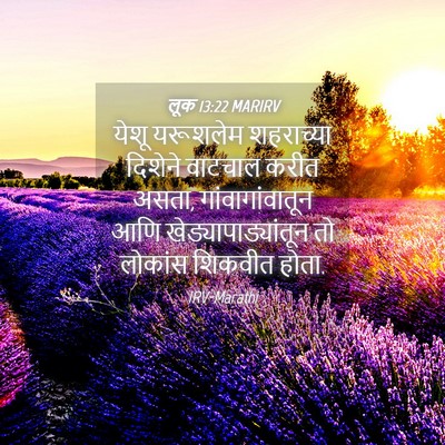 Picture 04 - लूक 13:22 MARIRV - येशू यरूशलेम - Bible Verse Picture