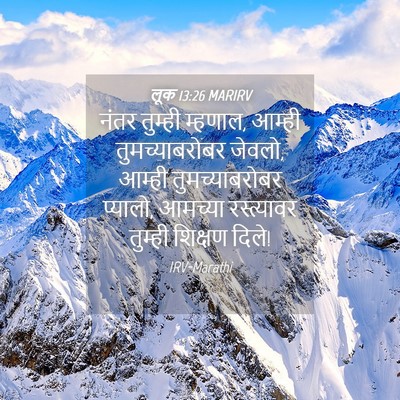 Picture 04 - लूक 13:26 MARIRV - नंतर तुम्ही - Bible Verse Picture