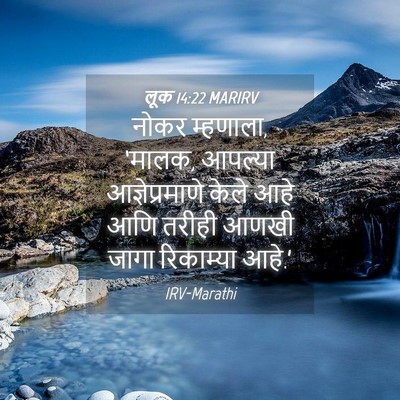 Picture 04 - लूक 14:22 MARIRV - नोकर म्हणाला, - Bible Verse Picture