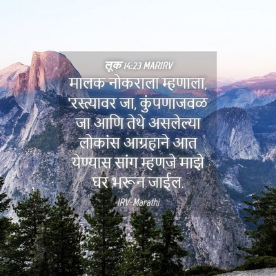 Picture 04 - लूक 14:23 MARIRV - मालक नोकराला - Bible Verse Picture