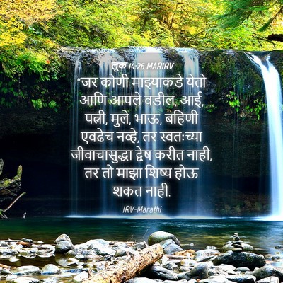 Picture 04 - लूक 14:26 MARIRV - “जर कोणी - Bible Verse Picture