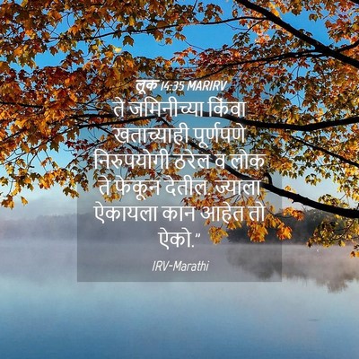 Picture 04 - लूक 14:35 MARIRV - ते जमिनीच्या - Bible Verse Picture