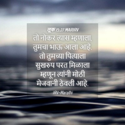 Picture 04 - लूक 15:27 MARIRV - तो नोकर त्यास - Bible Verse Picture