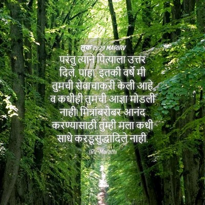 Picture 04 - लूक 15:29 MARIRV - परंतु त्याने - Bible Verse Picture