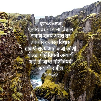 Picture 04 - लूक 16:10 MARIRV - एखाद्यावर थोडासा - Bible Verse Picture