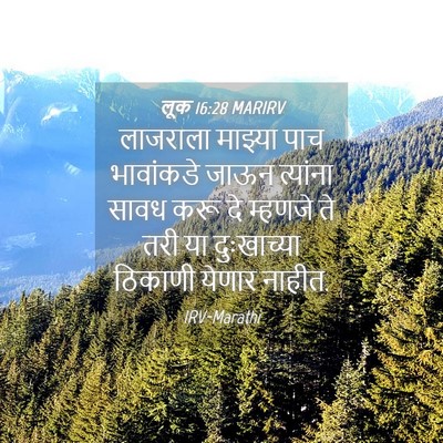Picture 04 - लूक 16:28 MARIRV - लाजराला माझ्या - Bible Verse Picture
