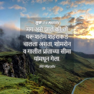 Picture 04 - लूक 17:11 MARIRV - मग असे झाले की, तो - Bible Verse Picture