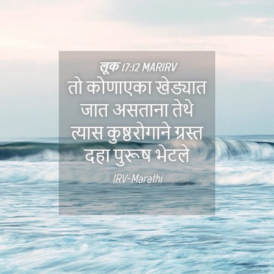 Picture 04 - लूक 17:12 MARIRV - तो कोणाएका - Bible Verse Picture