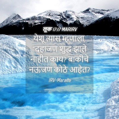 Picture 04 - लूक 17:17 MARIRV - येशू त्यास - Bible Verse Picture