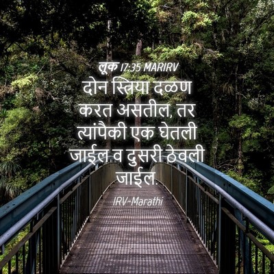 Picture 04 - लूक 17:35 MARIRV - दोन स्त्रिया दळण - Bible Verse Picture