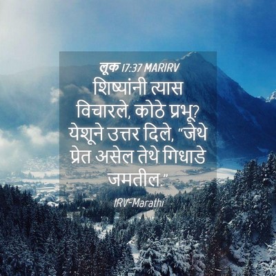 Picture 04 - लूक 17:37 MARIRV - शिष्यांनी त्यास - Bible Verse Picture