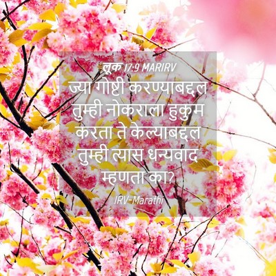 Picture 04 - लूक 17:9 MARIRV - ज्या गोष्टी - Bible Verse Picture