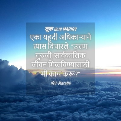 Picture 04 - लूक 18:18 MARIRV - एका यहूदी - Bible Verse Picture
