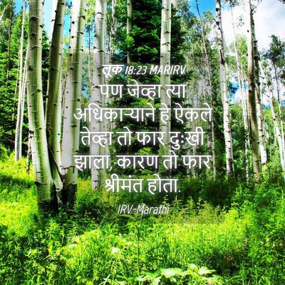 Picture 04 - लूक 18:23 MARIRV - पण जेव्हा त्या - Bible Verse Picture