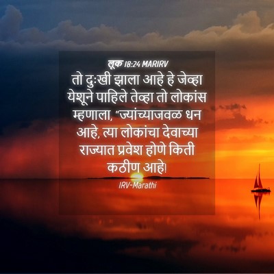 Picture 04 - लूक 18:24 MARIRV - तो दुःखी झाला आहे - Bible Verse Picture