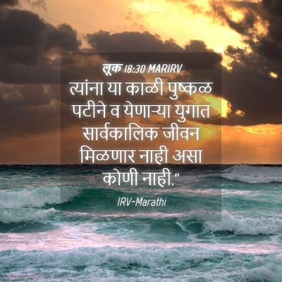 Picture 04 - लूक 18:30 MARIRV - त्यांना या काळी - Bible Verse Picture