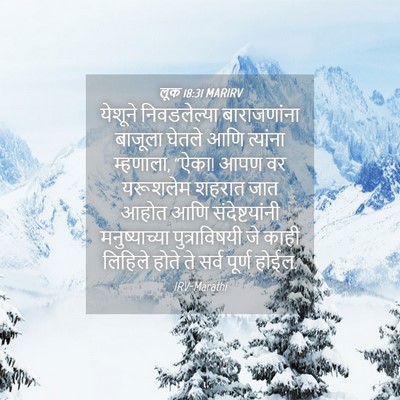 Picture 04 - लूक 18:31 MARIRV - येशूने निवडलेल्या - Bible Verse Picture