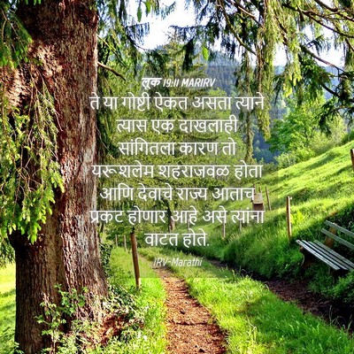 Picture 04 - लूक 19:11 MARIRV - ते या गोष्टी ऐकत - Bible Verse Picture
