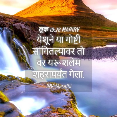 Picture 04 - लूक 19:28 MARIRV - येशूने या गोष्टी - Bible Verse Picture