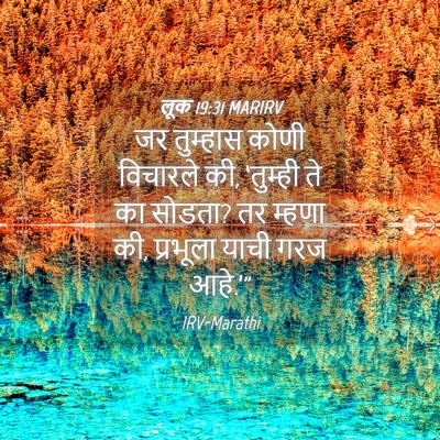 Picture 04 - लूक 19:31 MARIRV - जर तुम्हास कोणी - Bible Verse Picture