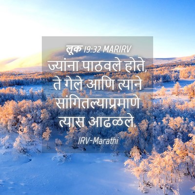Picture 04 - लूक 19:32 MARIRV - ज्यांना पाठवले - Bible Verse Picture