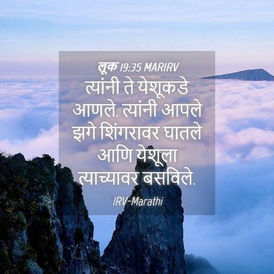 Picture 04 - लूक 19:35 MARIRV - त्यांनी ते - Bible Verse Picture