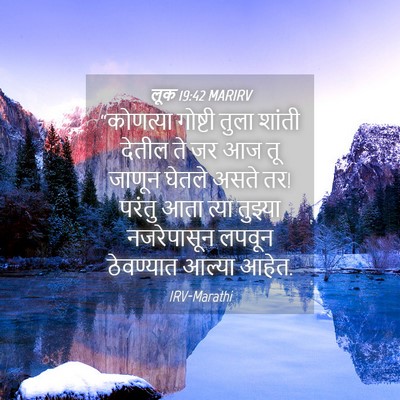 Picture 04 - लूक 19:42 MARIRV - “कोणत्या गोष्टी - Bible Verse Picture