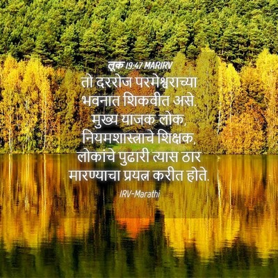 Picture 04 - लूक 19:47 MARIRV - तो दररोज - Bible Verse Picture